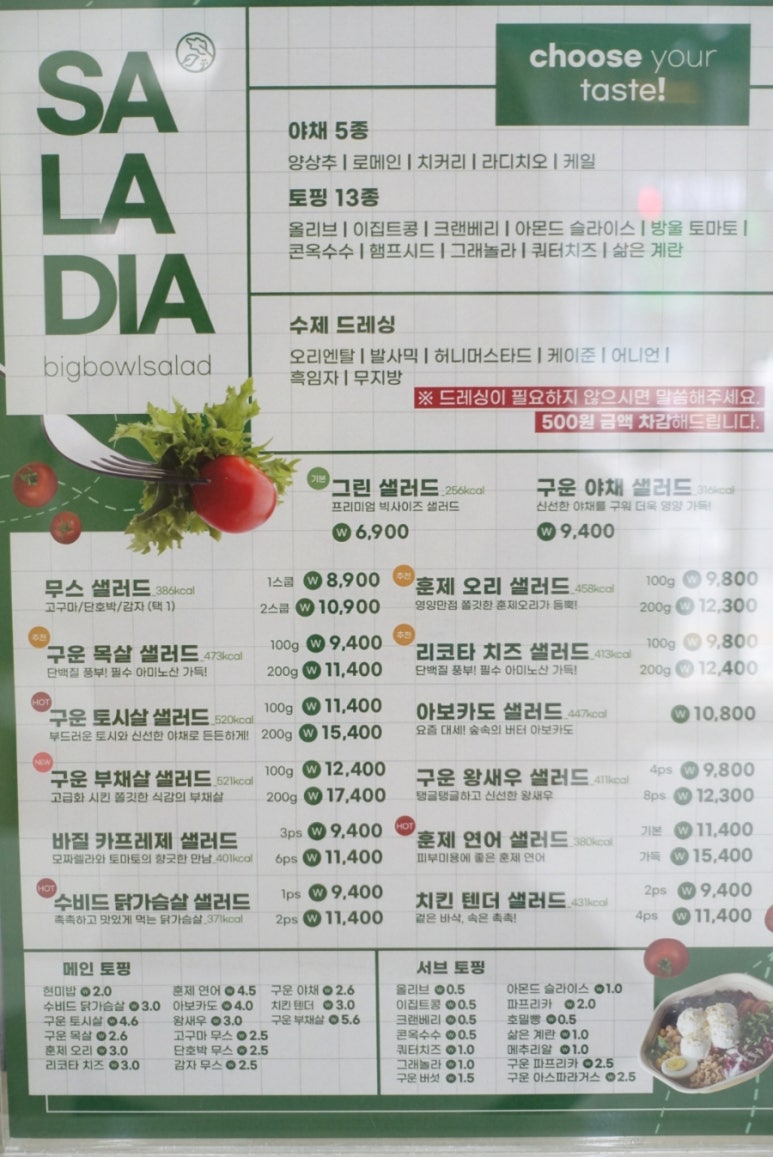 샐러디아 이미지