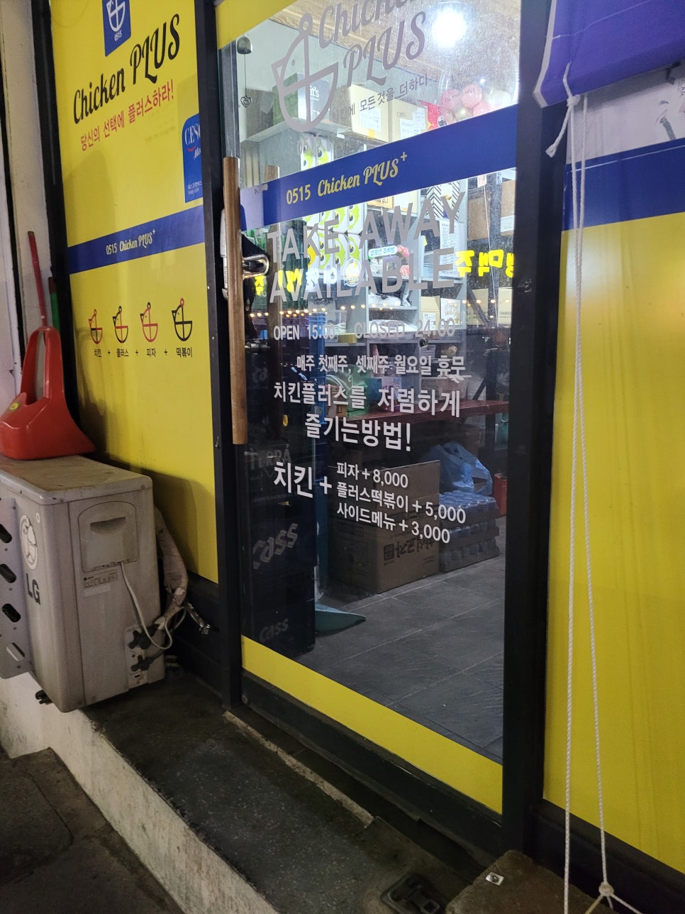 치킨플러스 익산어양점 이미지