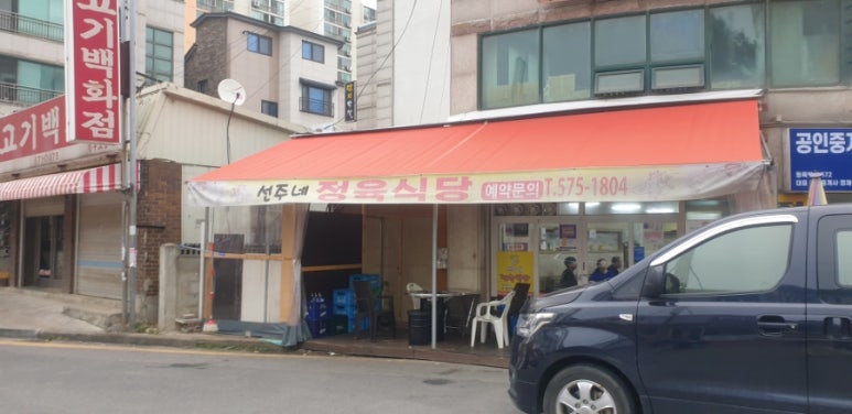 선주네정육식당 이미지