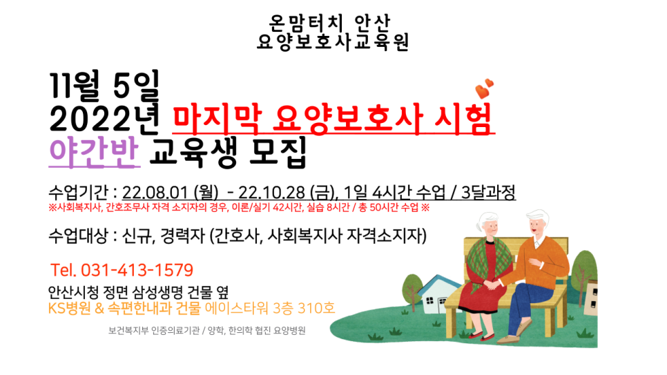 온맘터치안산요양보호사교육원 이미지