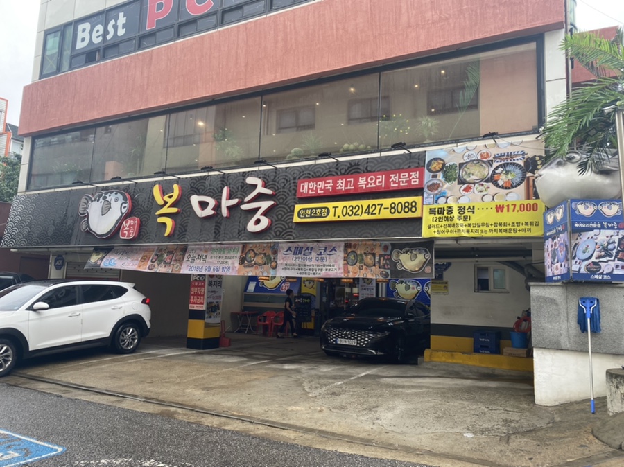 복마중 이미지