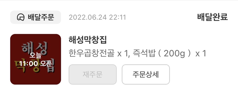 해성막창집 이미지