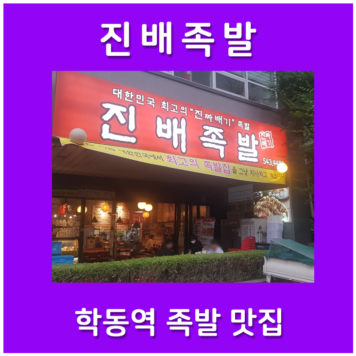 진짜배기족발 이미지