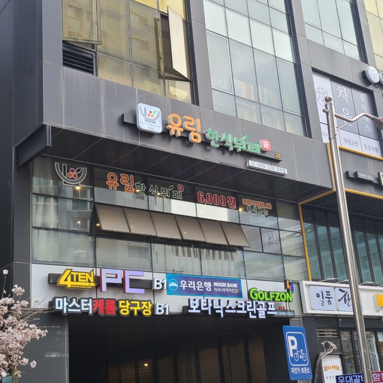 유림한식뷔페 이미지
