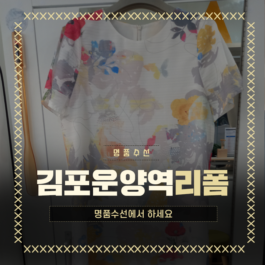 폼명품수선 이미지