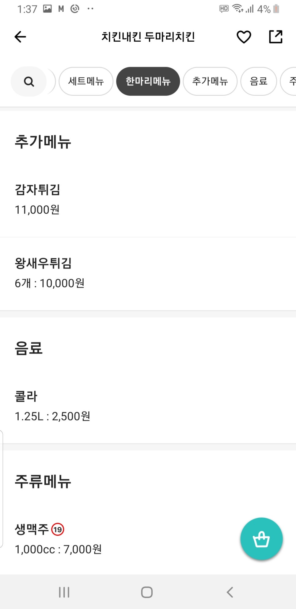 치킨내킨 이미지