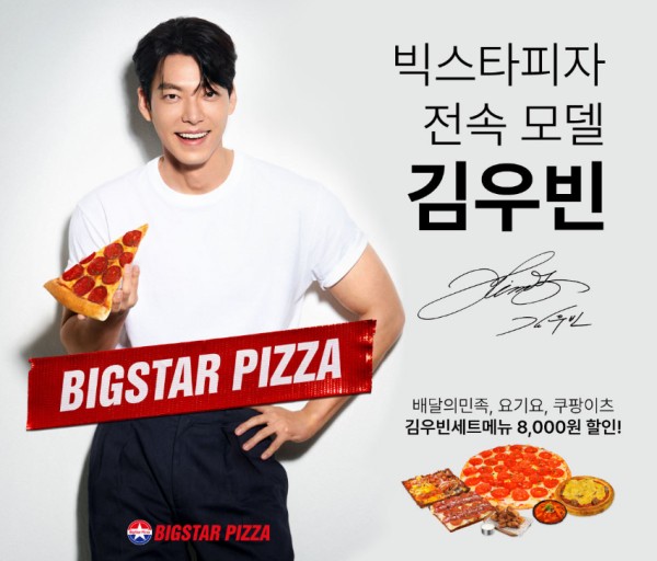 빅스타피자 이미지