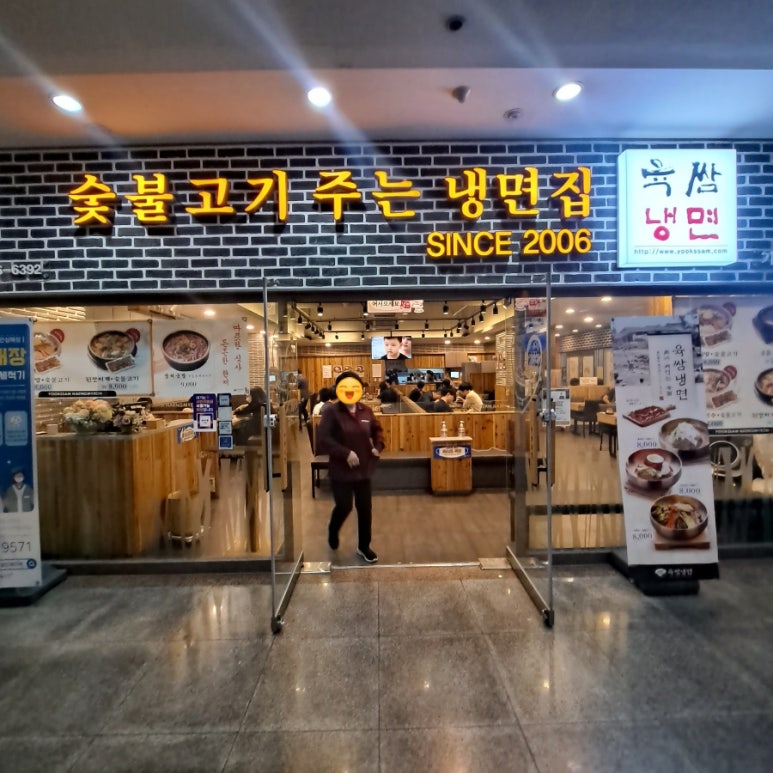 육쌈냉면가산디지털 이미지