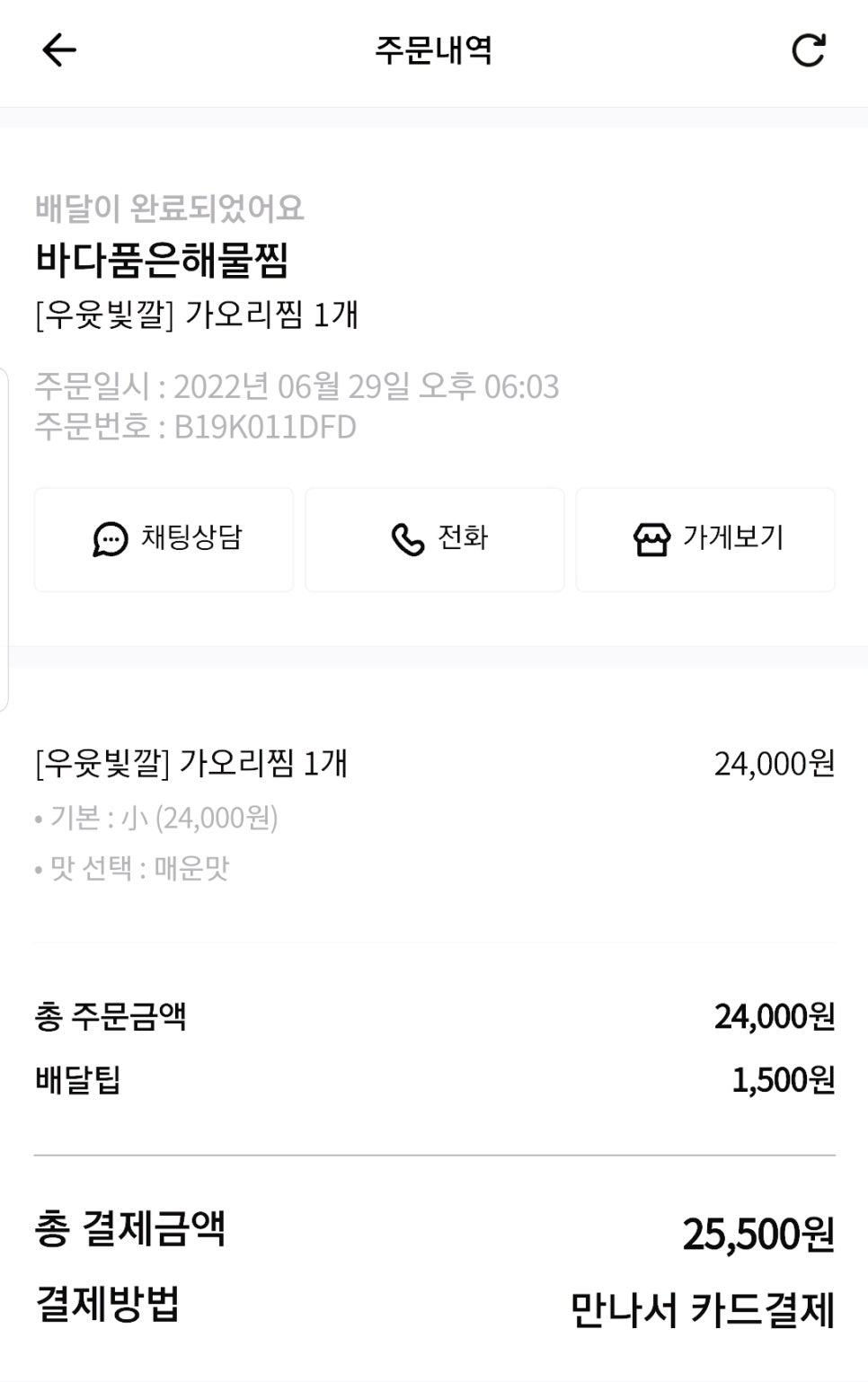 바다품은해물찜 이미지