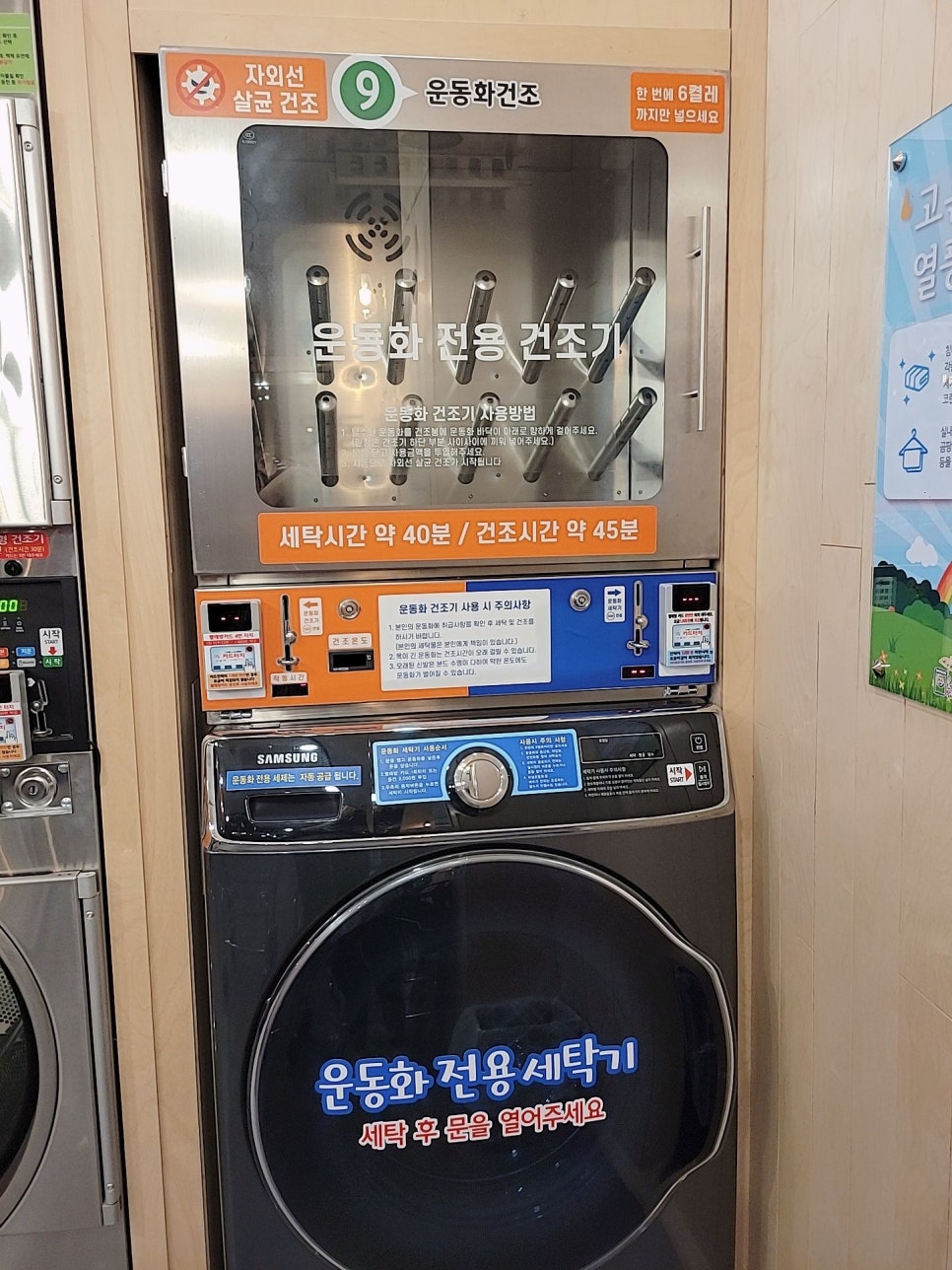 코런24시셀프빨래방 이미지