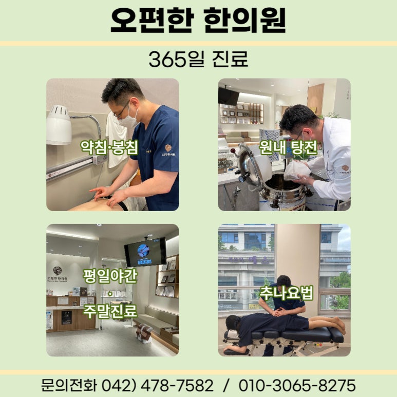 오편한한의원 이미지