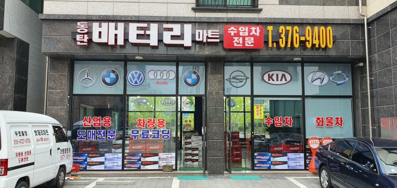 용인배터리자동차밧데리할인마트출장전문 이미지