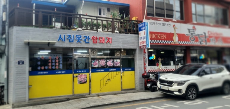 시집못간암돼지 이미지