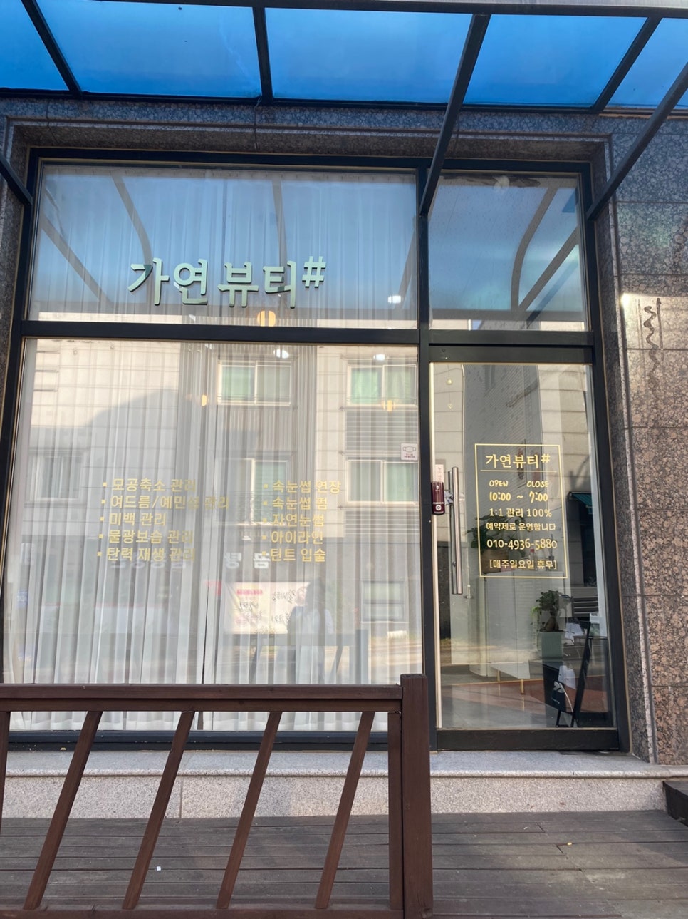 가연뷰티샵 이미지