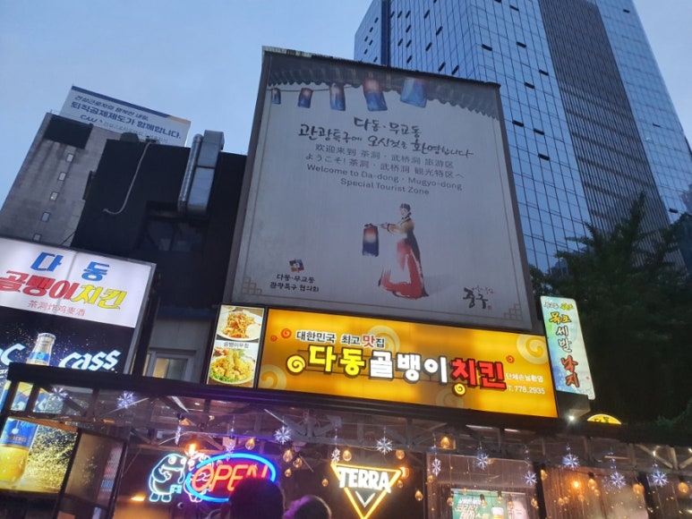 다동골뱅이치킨 이미지