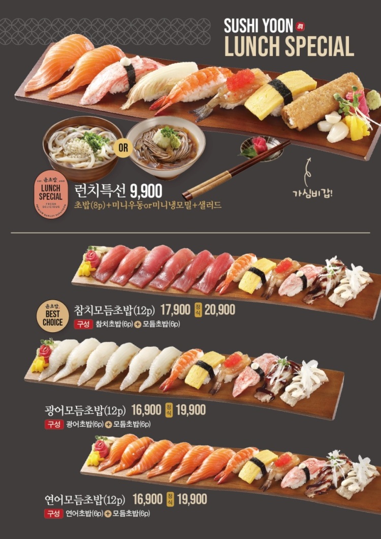 윤초밥 이미지