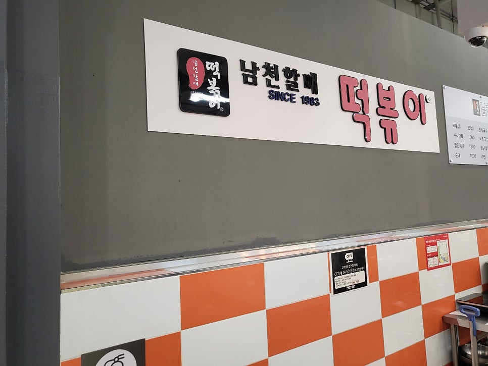 남천할매떡볶이홈 이미지