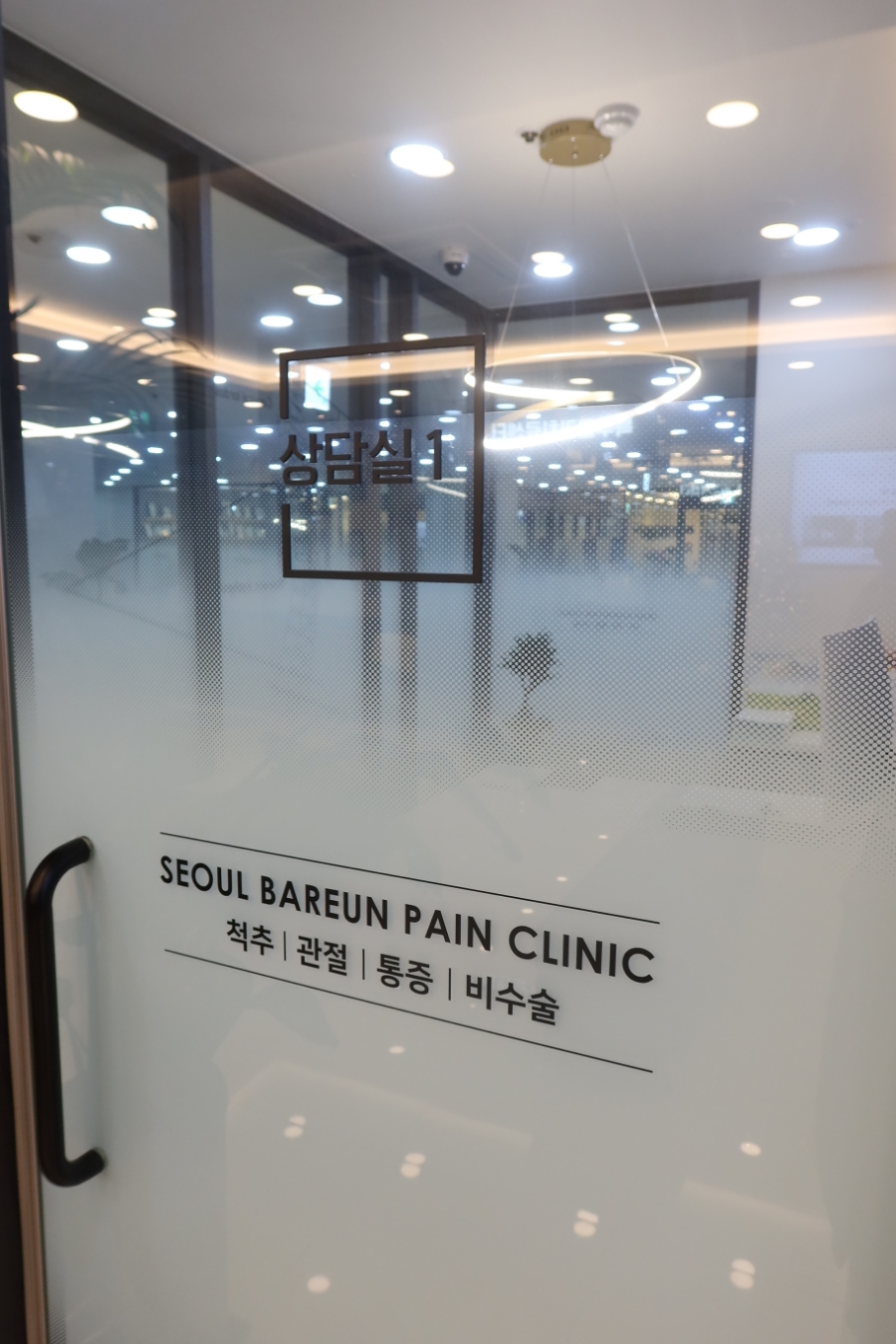 서울바른정형외과의원 이미지