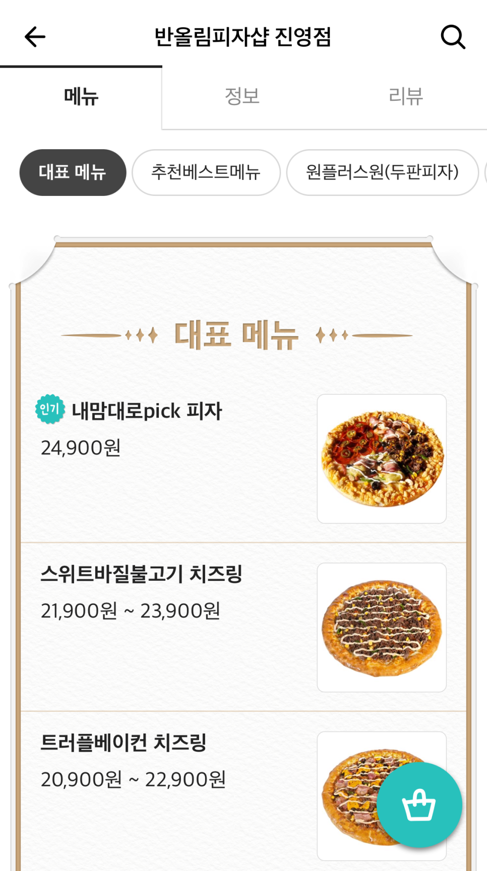반올림피자샵 이미지