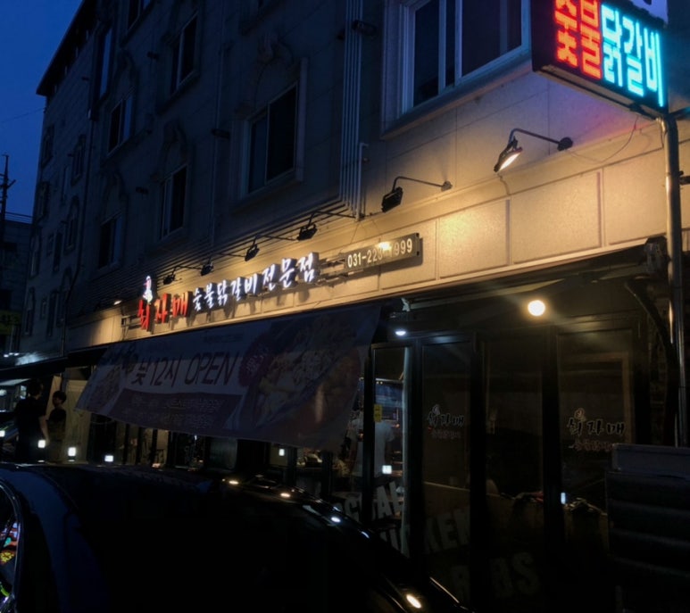 희자매숯불닭갈비 이미지