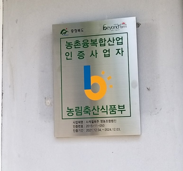 사계절메주 영농조합법인 이미지