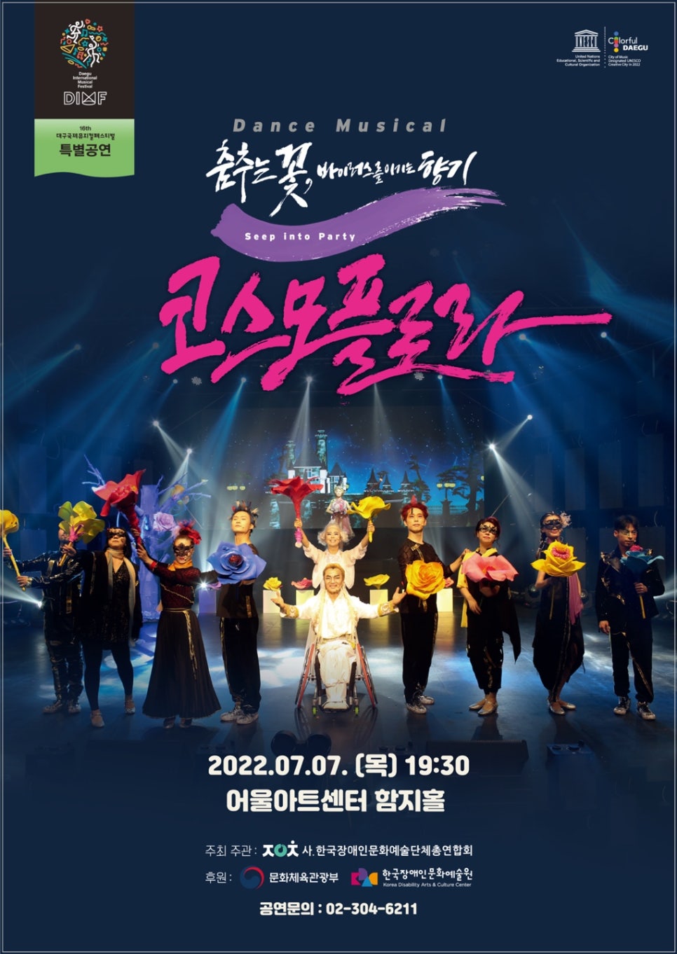 사단법인한국장애인단체총연합회 이미지