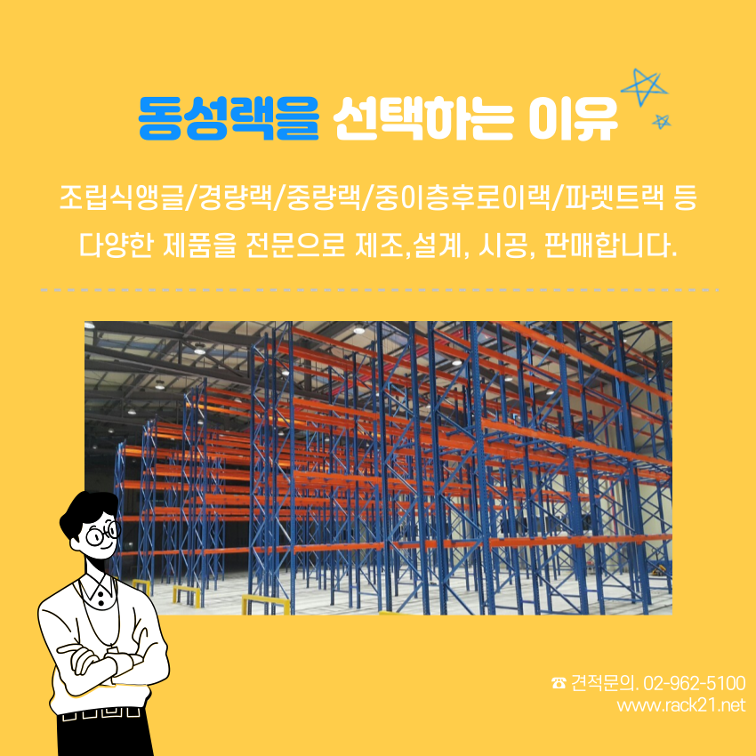 동성랙시스템 이미지