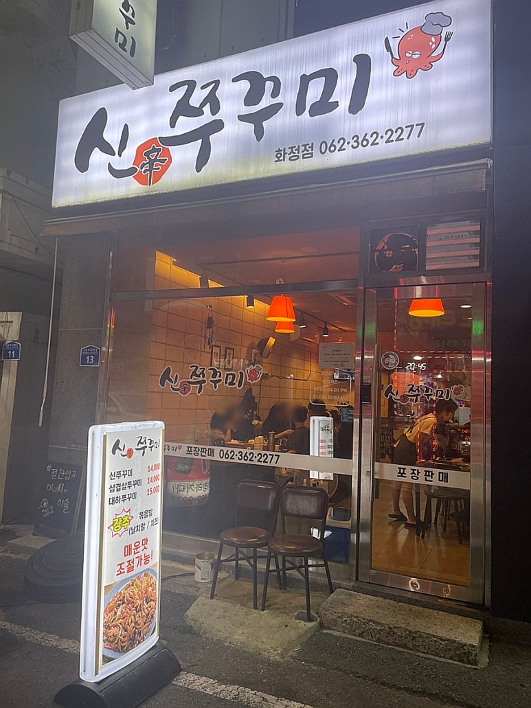 신쭈꾸미 이미지