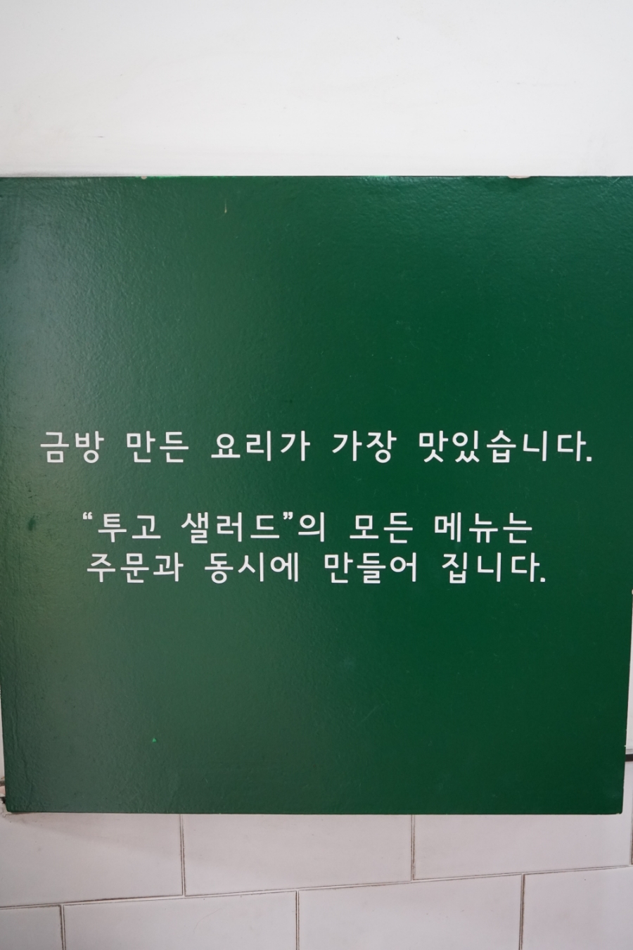 투고샐러드부경대점 이미지