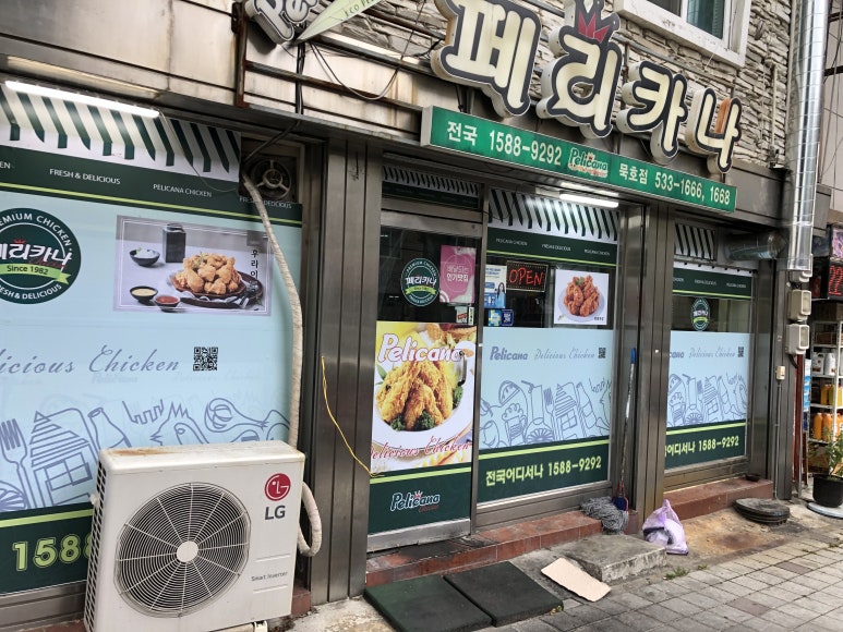 페리카나묵호점 이미지