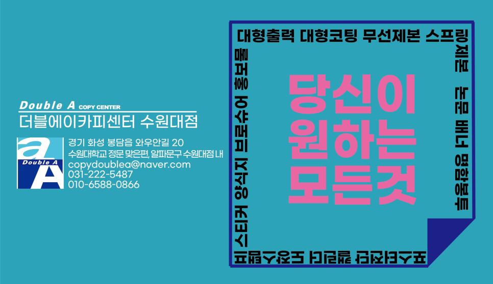 더블에이카피센터 이미지