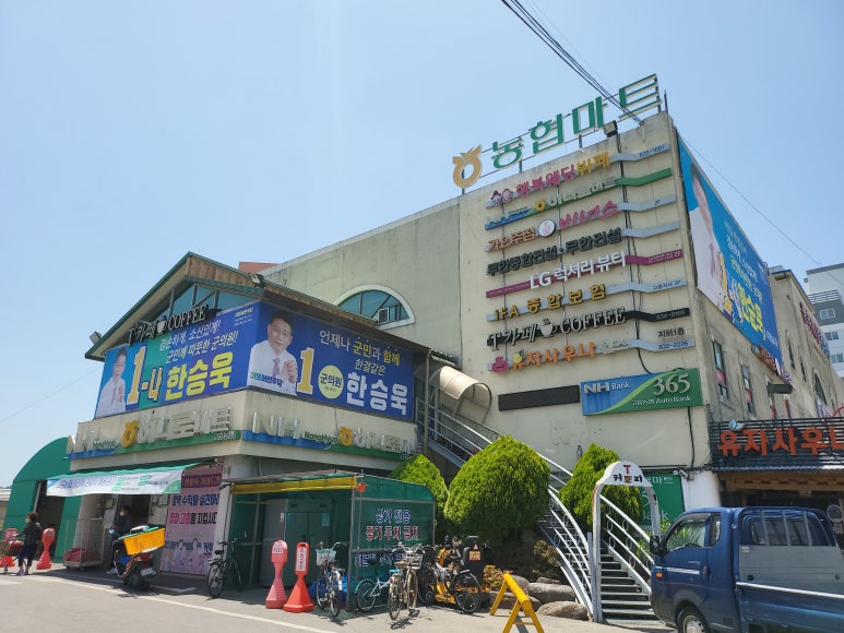 고흥농협하나로마트 이미지