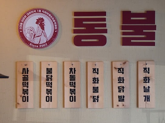 통불 부산명지점 이미지