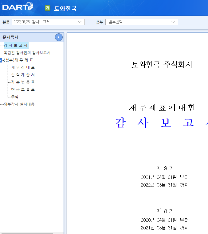 토와한국주식회사 이미지