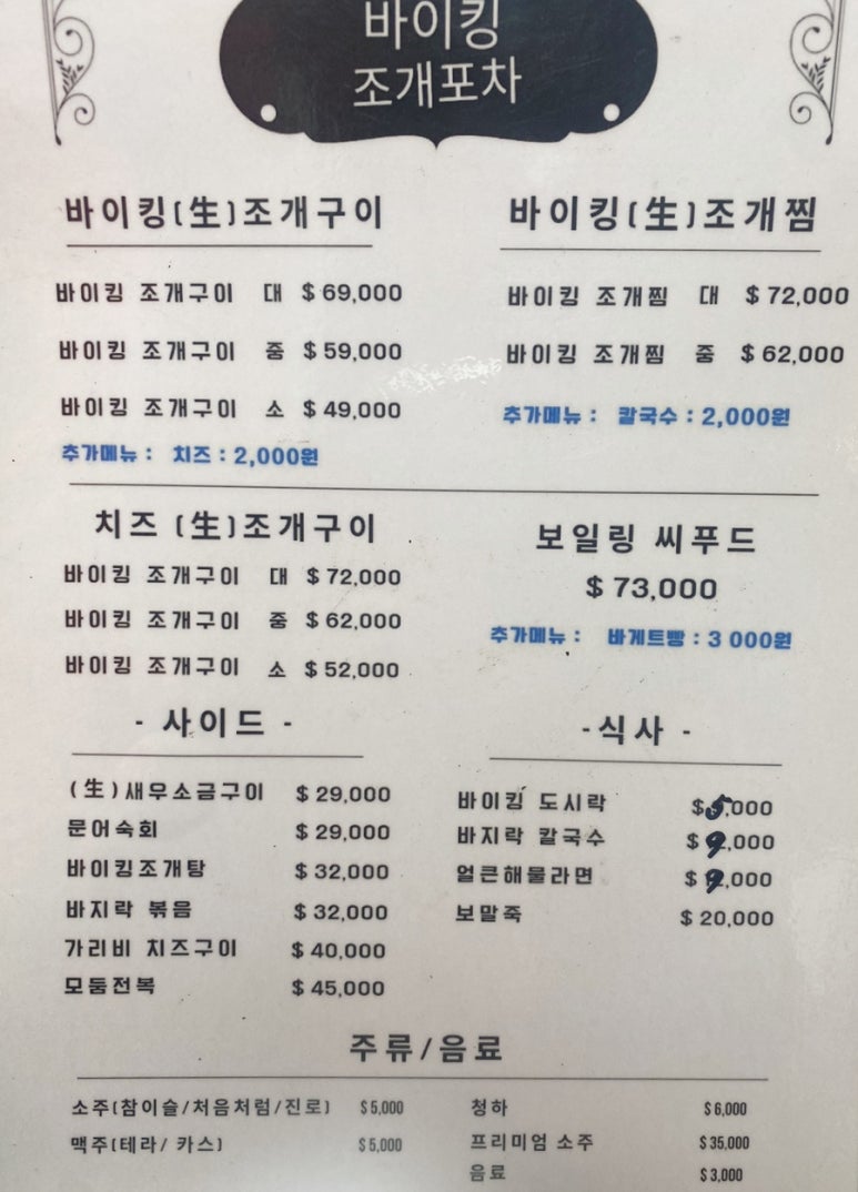 바이킹조개포차 이미지