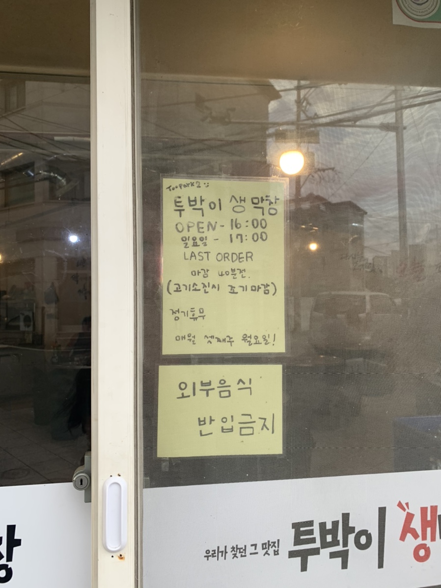 투박이생막창 이미지