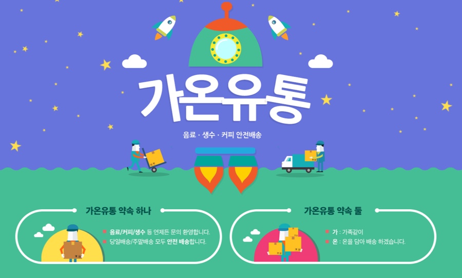 가온유통 이미지