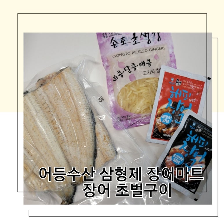 삼형제장어마트 이미지