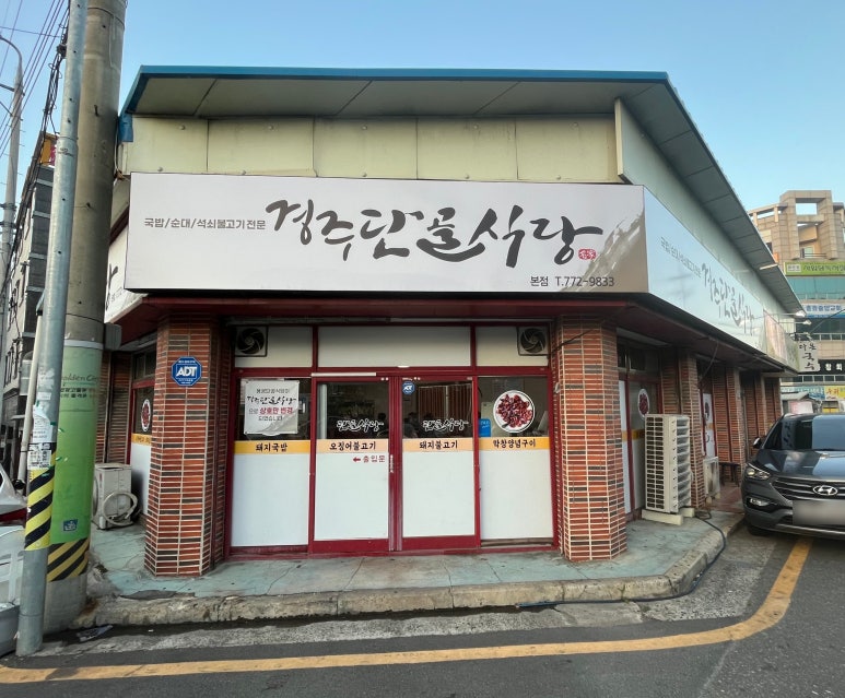 충효식당 이미지