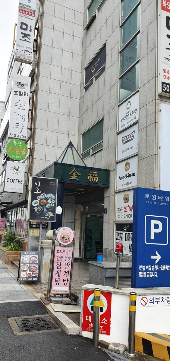 토종가흑임자삼계탕 이미지