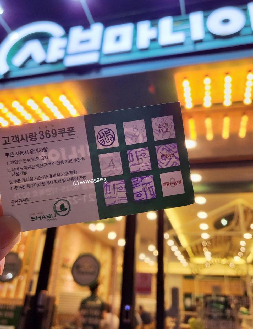 샤브마니아제주아라점 이미지