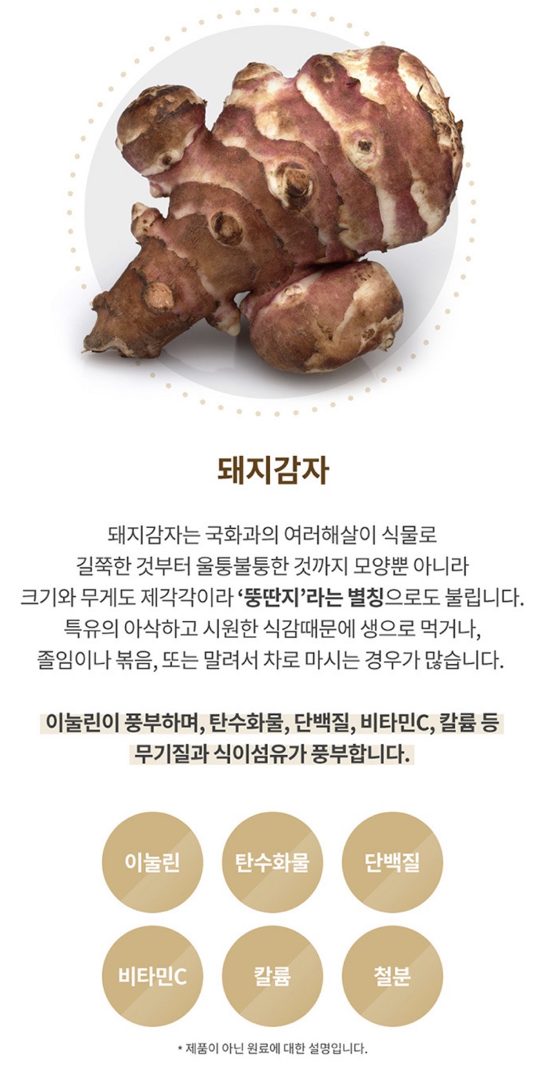 착한돼지감자 이미지