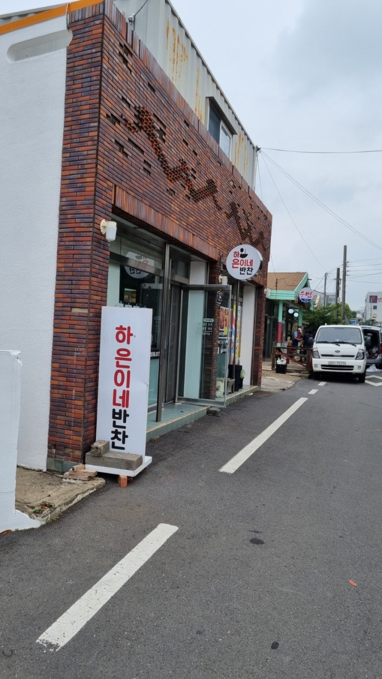 하은이네반찬 이미지