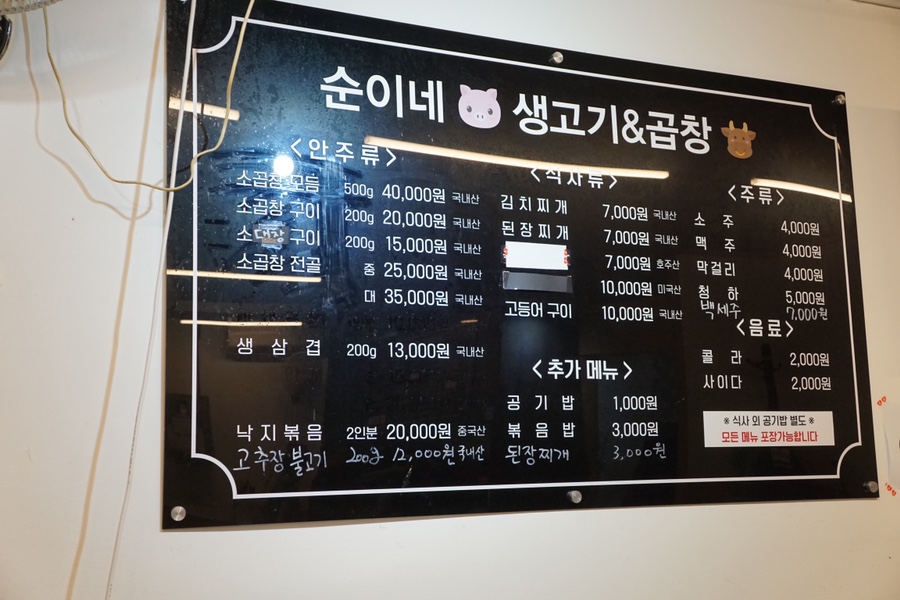 순이네생삼겹살 이미지