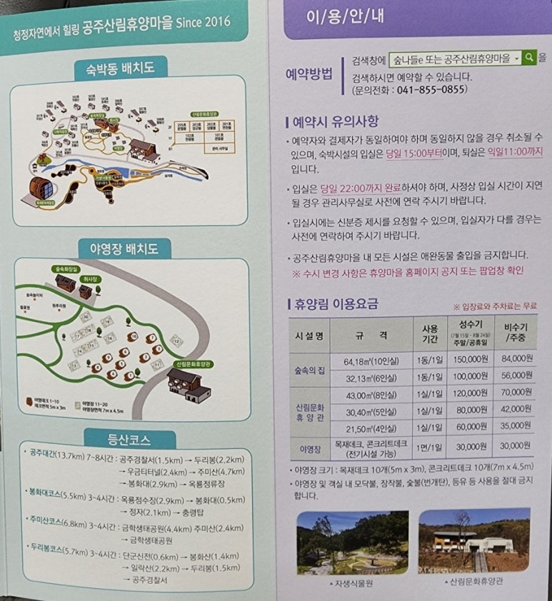 공주산림휴양마을 유아숲체험원 이미지