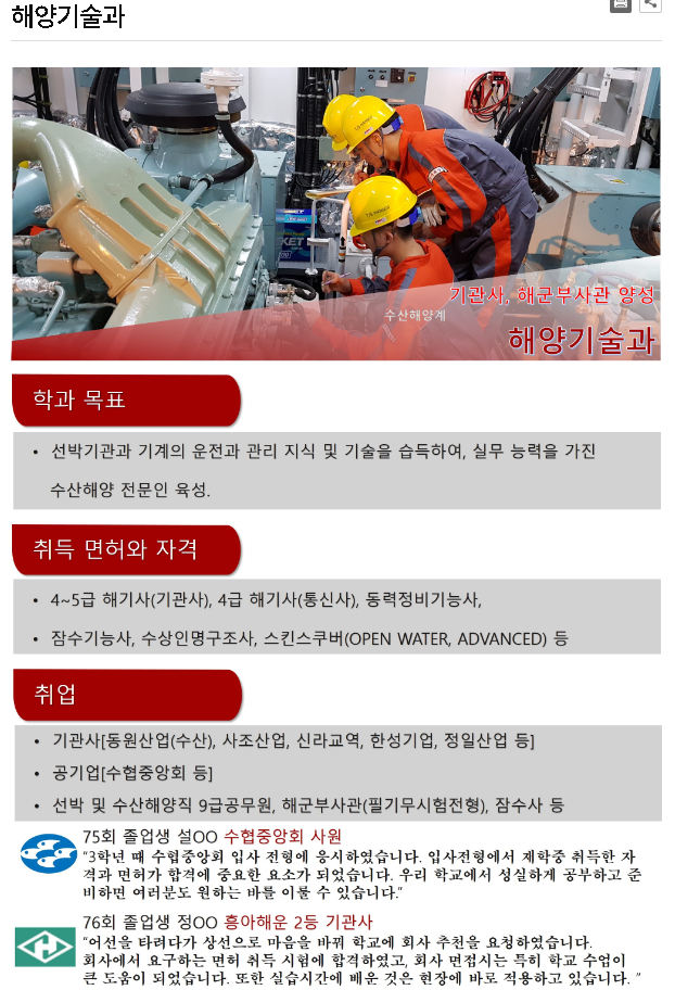 경남해양과학고등학교 이미지