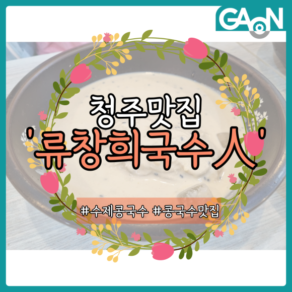 류창희국수人 이미지