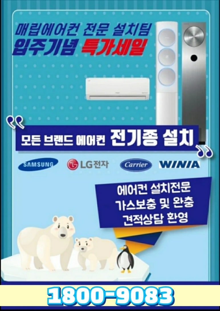 중고에어컨설치판매가스충전 이미지