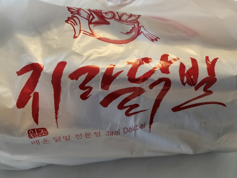 지랄닭발 영등포점 이미지