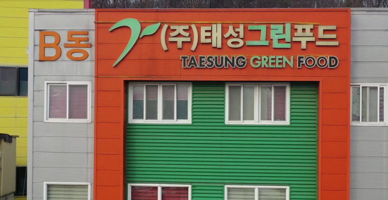 태성그린 이미지